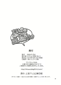 Page 25 of Suika no Okuchi o Meshiagare - preview thumbnail