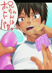 Nii-chan wa Honto Baka. — hentai manga cover on Fhentai