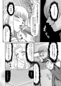 Page 138 of Inda no Onihime Annerose - preview thumbnail