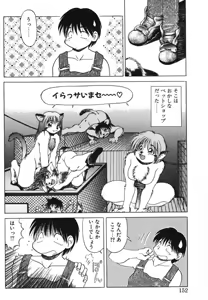 Page 154 of Itooshii Futari - preview thumbnail