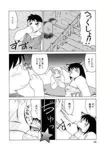 Page 104 of Tanoshii Omocha - preview thumbnail