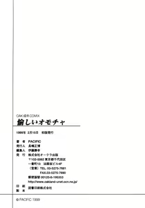 Page 196 of Tanoshii Omocha - preview thumbnail