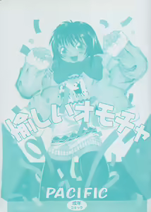 Page 2 of Tanoshii Omocha - preview thumbnail