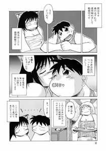 Page 54 of Tanoshii Omocha - preview thumbnail