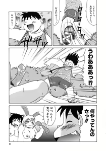 Page 69 of Tanoshii Omocha - preview thumbnail