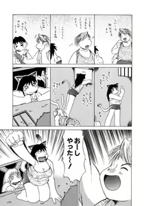 Page 91 of Tanoshii Omocha - preview thumbnail