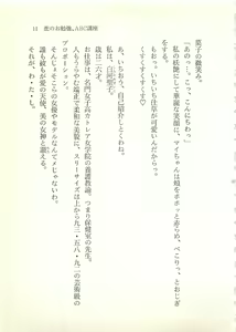 Page 12 of Ai to Seigi no Hoken-i - Shirakawa Seiko - preview thumbnail