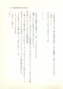 Page 144 of Ai to Seigi no Hoken-i - Shirakawa Seiko - preview thumbnail