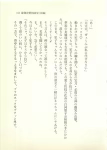 Page 146 of Ai to Seigi no Hoken-i - Shirakawa Seiko - preview thumbnail
