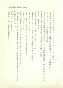 Page 150 of Ai to Seigi no Hoken-i - Shirakawa Seiko - preview thumbnail