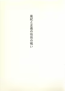 Page 202 of Ai to Seigi no Hoken-i - Shirakawa Seiko - preview thumbnail