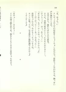 Page 209 of Ai to Seigi no Hoken-i - Shirakawa Seiko - preview thumbnail