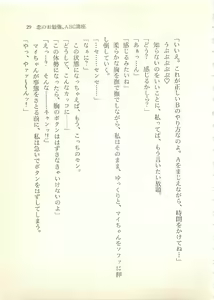 Page 30 of Ai to Seigi no Hoken-i - Shirakawa Seiko - preview thumbnail