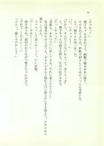 Page 73 of Ai to Seigi no Hoken-i - Shirakawa Seiko - preview thumbnail