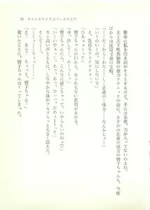 Page 80 of Ai to Seigi no Hoken-i - Shirakawa Seiko - preview thumbnail