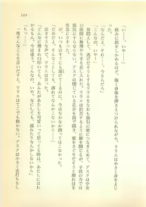 Page 150 of Daitenshi Askwell no Fukuin - Yuugrand no Yuujou - preview thumbnail