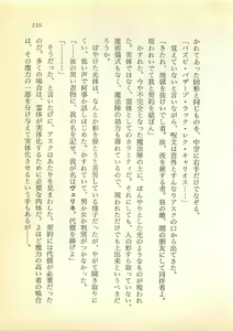 Page 156 of Daitenshi Askwell no Fukuin - Yuugrand no Yuujou - preview thumbnail