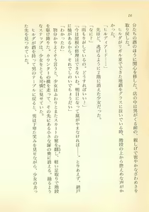Page 17 of Daitenshi Askwell no Fukuin - Yuugrand no Yuujou - preview thumbnail