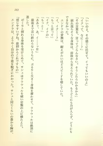 Page 184 of Daitenshi Askwell no Fukuin - Yuugrand no Yuujou - preview thumbnail