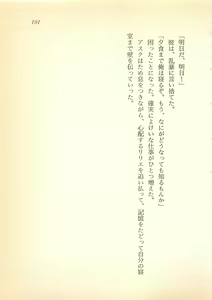 Page 192 of Daitenshi Askwell no Fukuin - Yuugrand no Yuujou - preview thumbnail