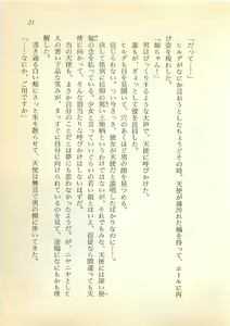 Page 22 of Daitenshi Askwell no Fukuin - Yuugrand no Yuujou - preview thumbnail