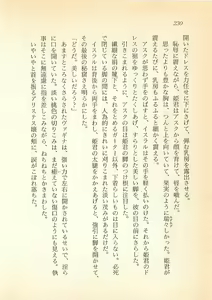 Page 231 of Daitenshi Askwell no Fukuin - Yuugrand no Yuujou - preview thumbnail