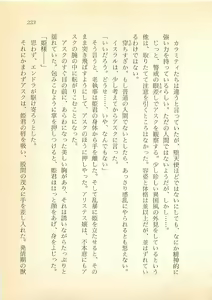 Page 234 of Daitenshi Askwell no Fukuin - Yuugrand no Yuujou - preview thumbnail