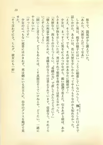 Page 24 of Daitenshi Askwell no Fukuin - Yuugrand no Yuujou - preview thumbnail