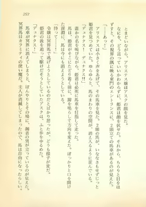 Page 254 of Daitenshi Askwell no Fukuin - Yuugrand no Yuujou - preview thumbnail
