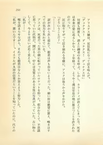 Page 256 of Daitenshi Askwell no Fukuin - Yuugrand no Yuujou - preview thumbnail