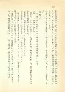 Page 261 of Daitenshi Askwell no Fukuin - Yuugrand no Yuujou - preview thumbnail