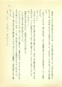 Page 50 of Daitenshi Askwell no Fukuin - Yuugrand no Yuujou - preview thumbnail