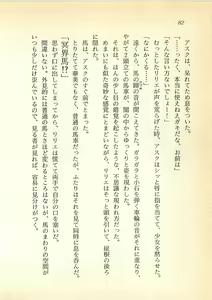 Page 83 of Daitenshi Askwell no Fukuin - Yuugrand no Yuujou - preview thumbnail