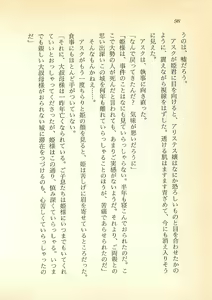 Page 99 of Daitenshi Askwell no Fukuin - Yuugrand no Yuujou - preview thumbnail