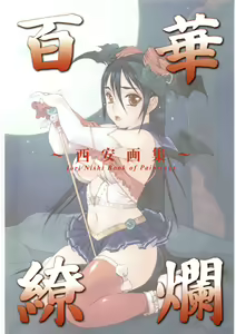 Page 7 of Hyakka Kenran ~Nishi Iori Gashuu~ | Iori Nishi Book of Paintings - preview thumbnail