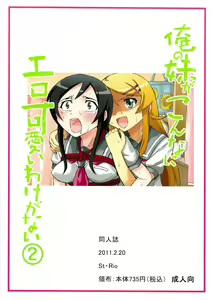 Page 2 of Ore no Imouto ga Konna ni Ero Kawaii Wake ga Nai 2 - preview thumbnail