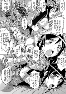 Page 25 of Ore no Imouto ga Konna ni Ero Kawaii Wake ga Nai 2 - preview thumbnail