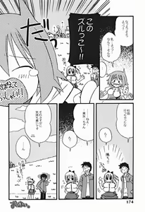 Page 175 of Comic Binetsu Angel 2004-11 - preview thumbnail