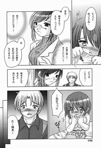 Page 197 of Comic Binetsu Angel 2004-11 - preview thumbnail