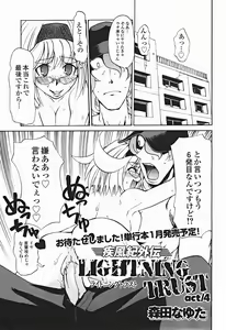 Page 204 of Comic Binetsu Angel 2004-11 - preview thumbnail