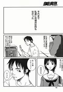 Page 97 of Comic Binetsu Angel 2004-11 - preview thumbnail