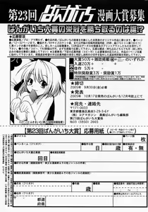 Page 206 of Manga Bangaichi 2005-10 - preview thumbnail