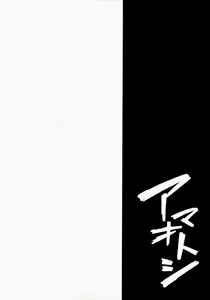 Page 3 of Amaotoshi | 아마오토시 - preview thumbnail