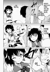 Page 7 of Amaotoshi | 아마오토시 - preview thumbnail