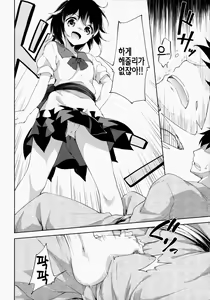 Page 9 of Amaotoshi | 아마오토시 - preview thumbnail