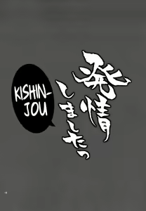 Page 18 of Hatsujou shimashita Kagerou-san! - preview thumbnail
