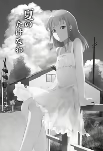 Page 4 of Natsu no Takenawa | 여름의 타케나와 - preview thumbnail