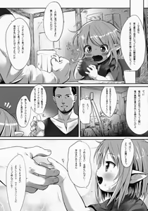 Page 9 of Hirotta Lalafell To Kurashima Senka - preview thumbnail