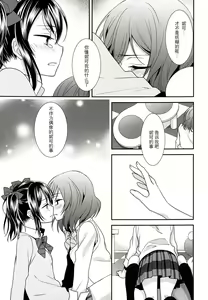 Page 17 of Sakashima no Taiyou ni Sasageru Ai no Uta | 献给倒阳的爱之诗 - preview thumbnail