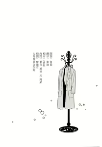 Page 4 of Sakashima no Taiyou ni Sasageru Ai no Uta | 献给倒阳的爱之诗 - preview thumbnail